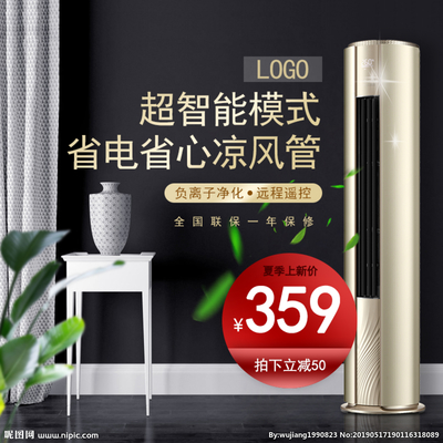 家电海报设计图__广告设计_广告设计_设计图库